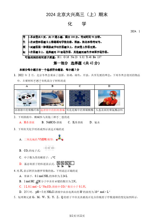 2023-2024学年北京大兴区高三期末化学试题及答案