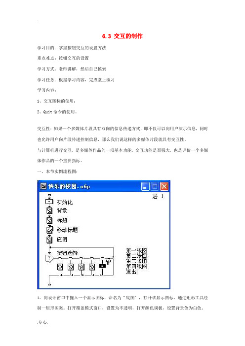 高中信息技术 6.3 交互的制作教案 粤教版选修2