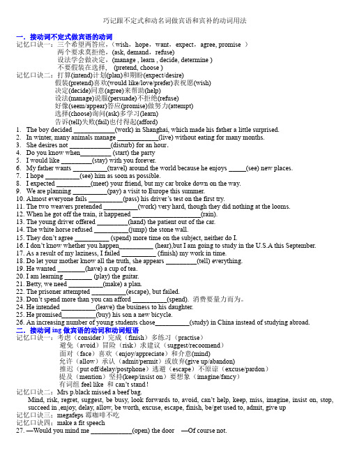 不定式和动名词做宾语和宾补的动词练习题