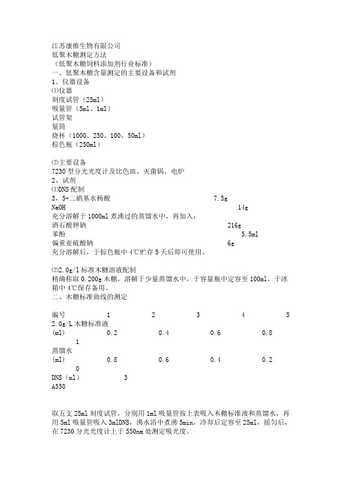 低聚木糖的检测方法