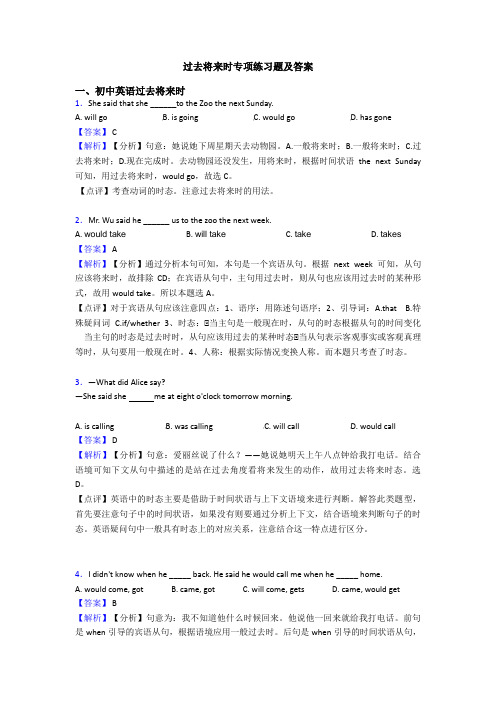 过去将来时专项练习题及答案