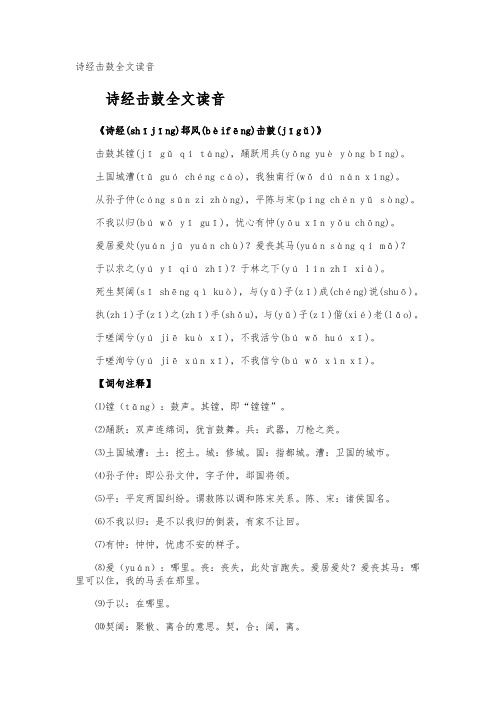 诗经击鼓全文读音