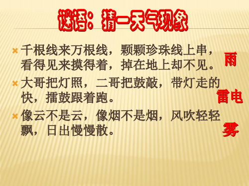 四年级下册科学多样的天气冀教版