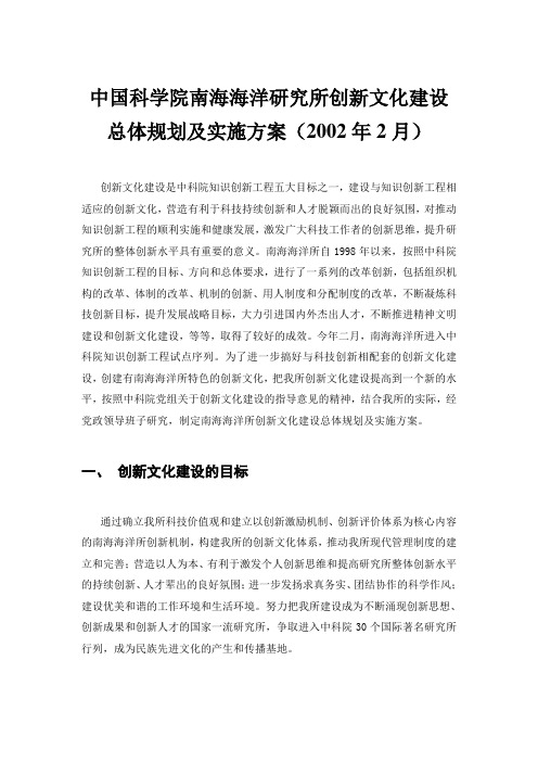 中国科学院南海海洋研究所创新文化建设总体规划与实施方案