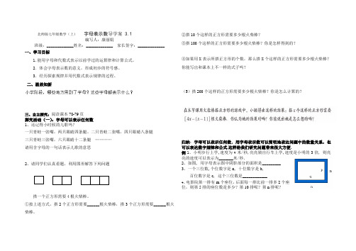 字母表示数导学案 3.1doc