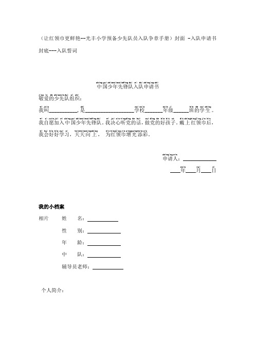 春学期红领巾争章手册