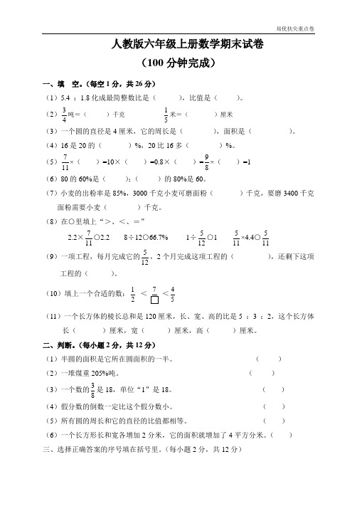 (暑期进步提升卷)人教版六年级数学上册期末考试密密卷12