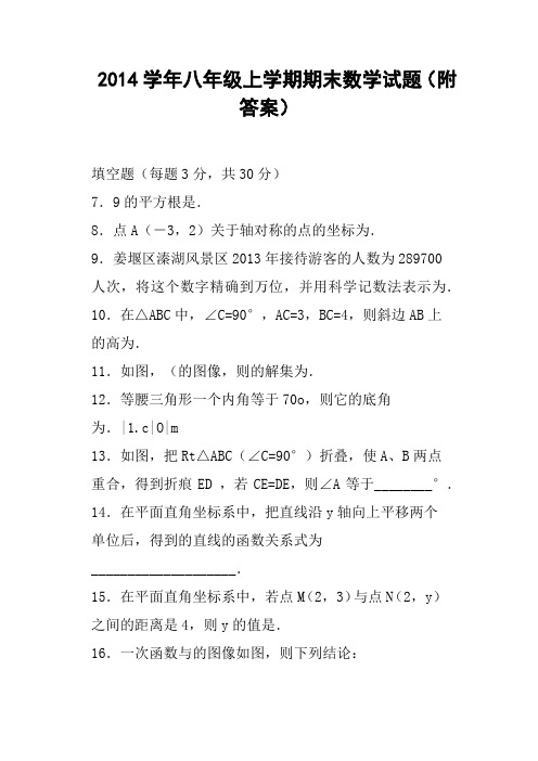 学年八年级上学期期末数学试题附答案