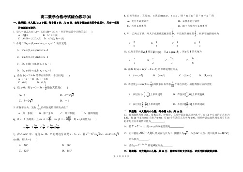 辽宁省普通高中学业水平考试模拟试卷 数学3