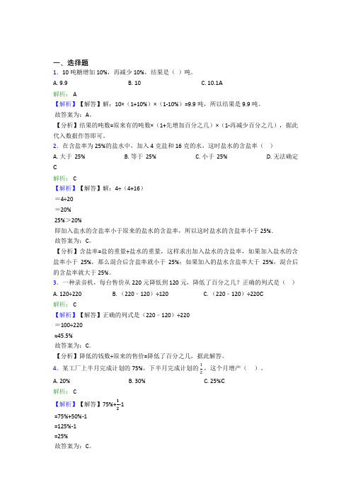 广州市荔湾广雅小学数学六年级上册第六单元经典测试(课后培优)