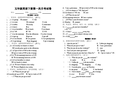 五年级英语下第一次月考试卷