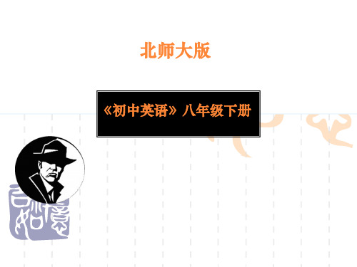 北师大版英语八下Unit 6《Lesson 17 A Detective Story II》(第2课时)课件