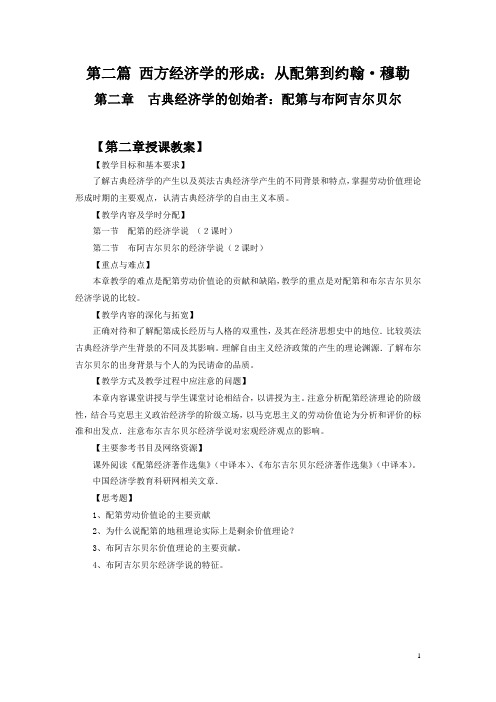 第二章 配第和布阿吉尔贝尔：古典政治经济学的创始者