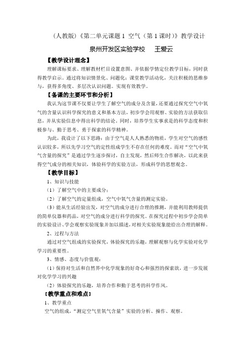 人教版初中化学九年级上册 课题1 空气 教案教学设计教学反思