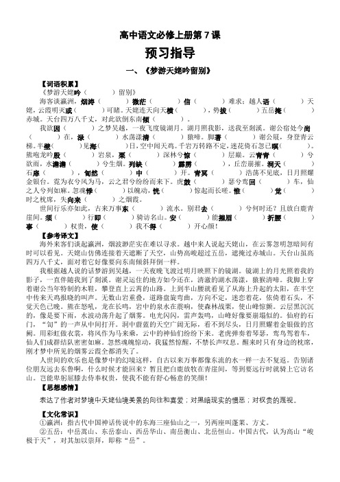 8.《梦游天姥吟留别》《登高》《琵琶行(并序)》预习指导高中语文必修上册