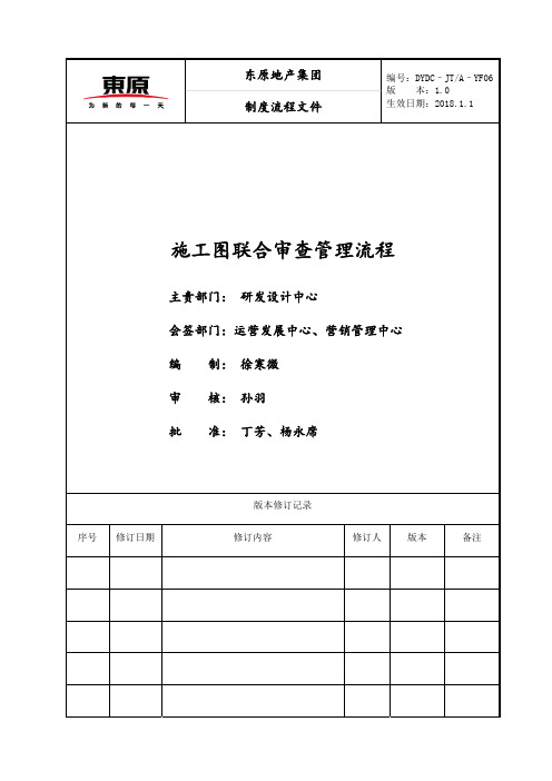 施工图联合审查管理流程