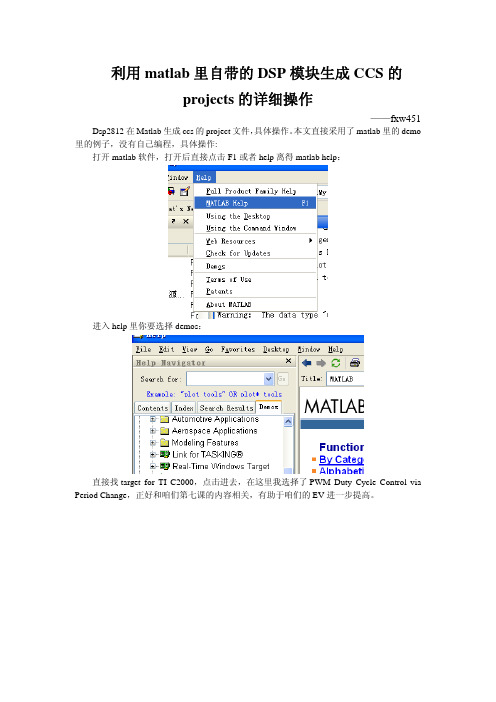 利用matlab里自带的DSP模块生成CCS的projects的详细操作