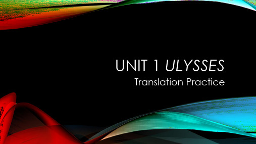 翻译赏析 Ulysses ppt