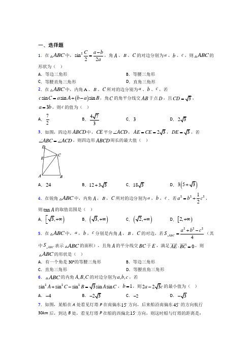 (易错题)高中数学必修五第二章《解三角形》测试卷(含答案解析)(2)