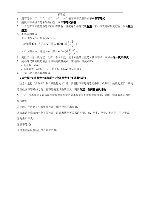 七年级数学下册不等式与不等式组练习(知识点+综合练习及详细答案)