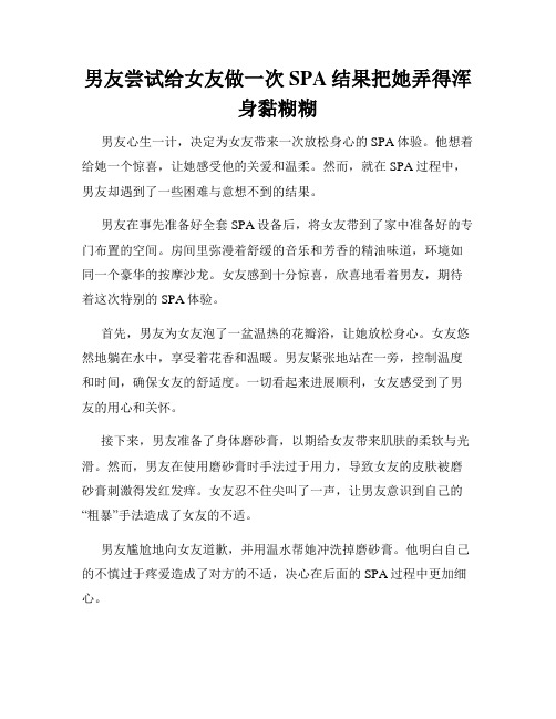 男友尝试给女友做一次SPA结果把她弄得浑身黏糊糊