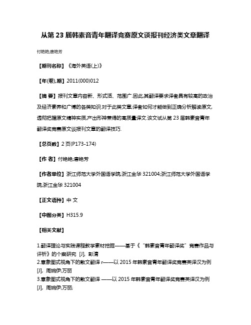 从第23届韩素音青年翻译竞赛原文谈报刊经济类文章翻译