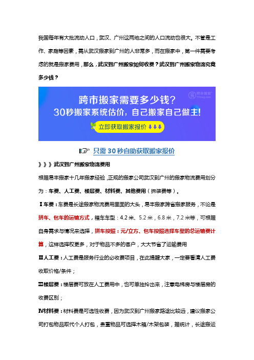 武汉到广州搬家费用,武汉到广州搬家物流多少钱？