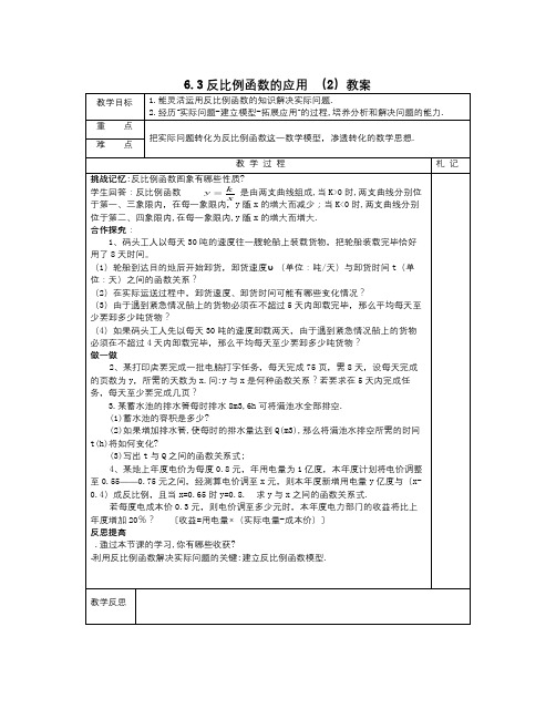 数学知识点浙教版数学八年级下册6.3《反比例函数的应用 》word教案2-总结