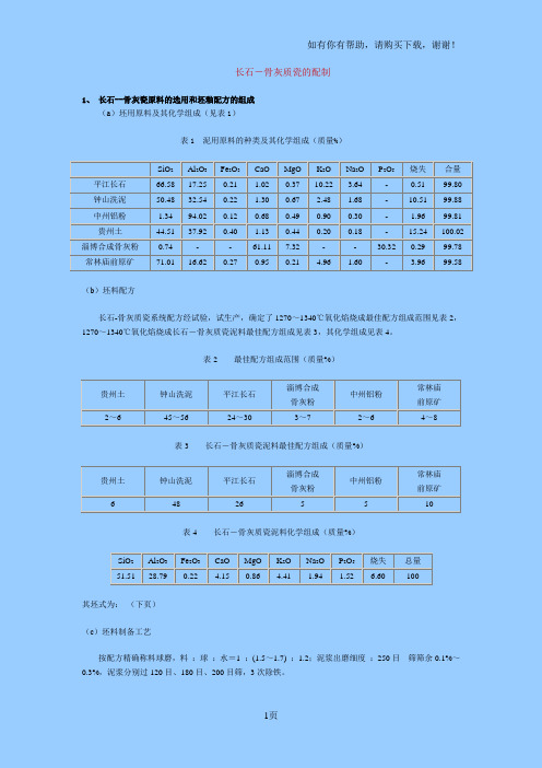 长石骨质瓷配方