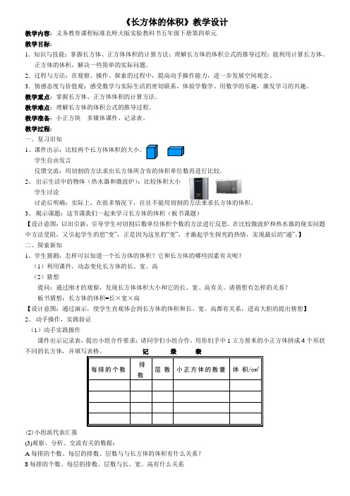 【原创】《长方体的体积》教学设计