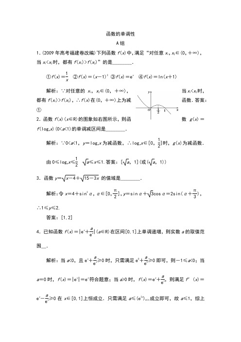 高考数学复习-函数的单调性.docx