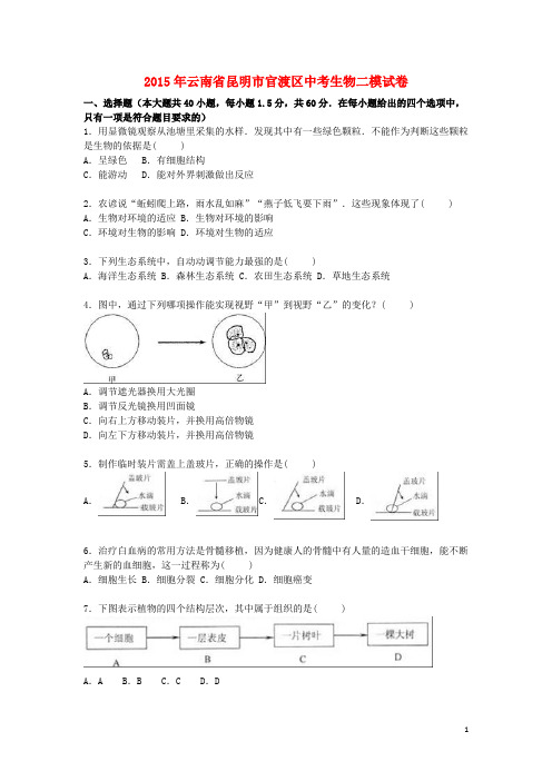 中考生物二模试卷(含解析)