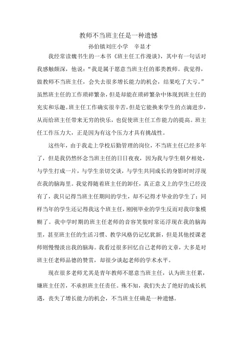 教师不当班主任是一种遗憾