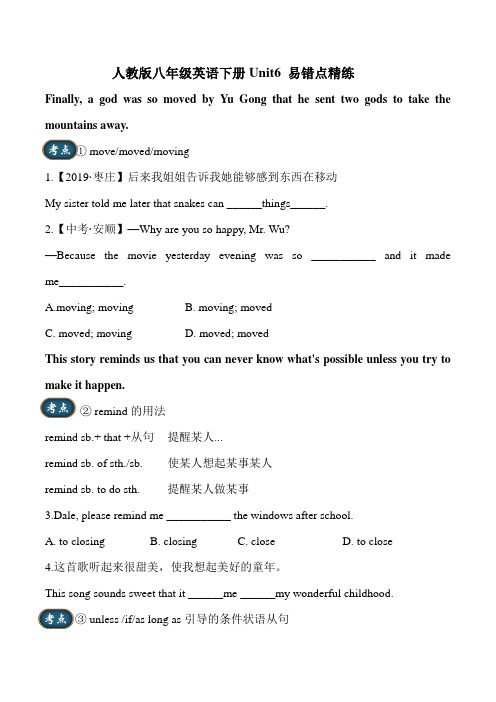 2020-2021学年人教版八年级英语下册Unit6 易错点精练(含答案)