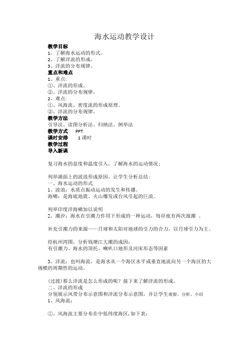 人教版高中地理选修2《第三章 海洋水体 第二节 海水的运动》_32