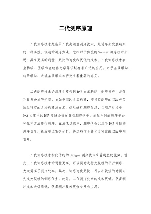 二代测序原理