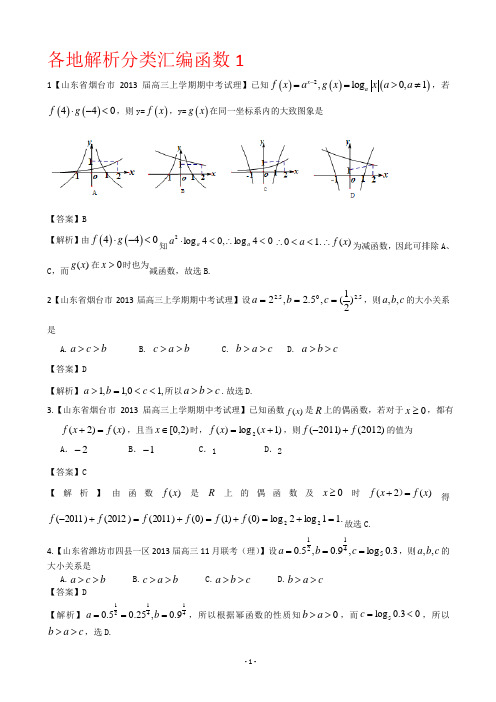 高考复习之函数1