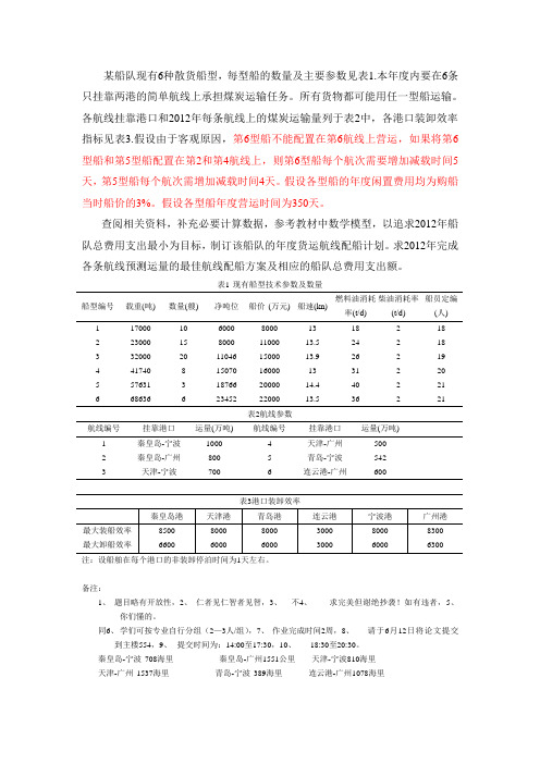 数学建模的船队运输最优化问题