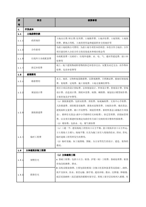 成本科目分摊原则表