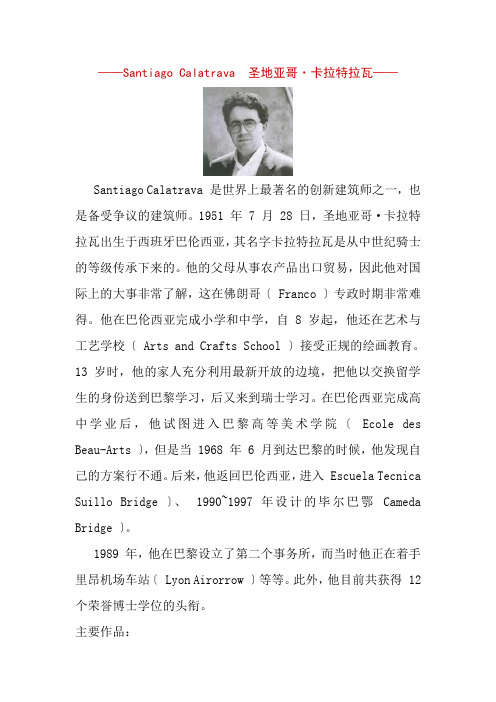 建筑室内设计专业《专业百科—设计大师—Santiago Calatrava  圣地亚哥·卡拉特拉瓦》