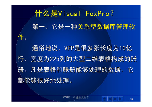 VFP简单初级入门教程超好