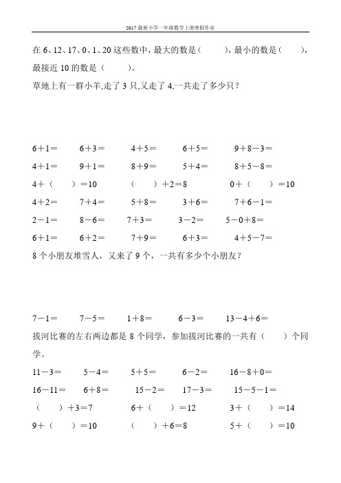 2017最新小学一年级数学上册寒假作业(强烈推荐)112