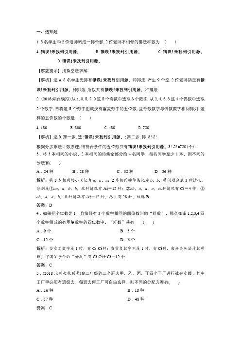 高中理科数学《计数原理与排列组合》单元测试