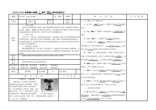 2020-2021学年人教版历史八年级下册第18课 科技文化成就