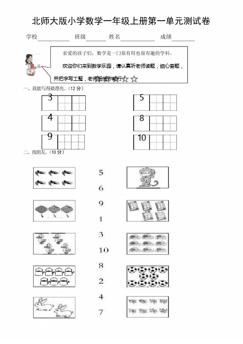 北师大小学数学一年级上册单元测试卷 全册2017年用