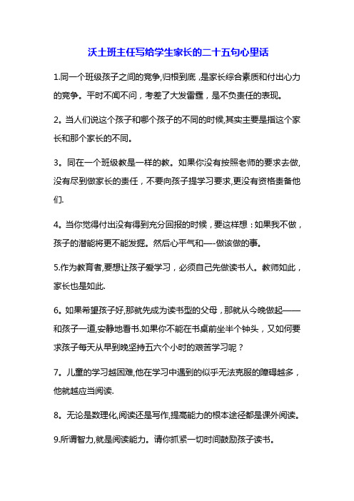 优秀班主任老师给家长的话