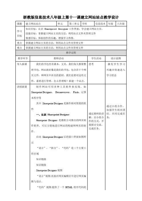 第十一课  建立网站站点  教案