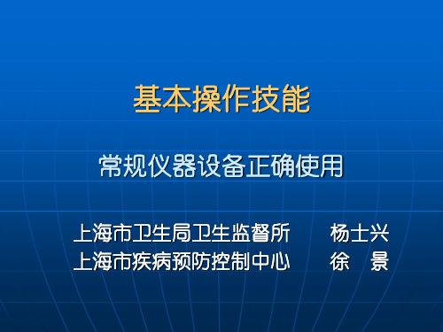 公卫执业医师实践技能基本操作技能1-精品文档39页