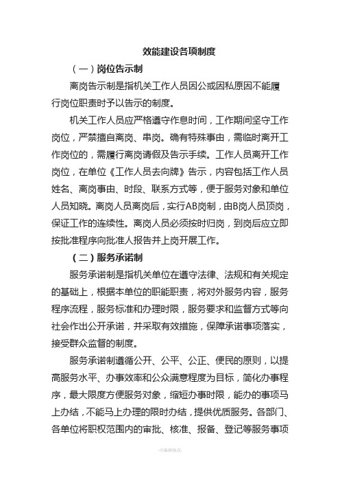 效能建设各项制度