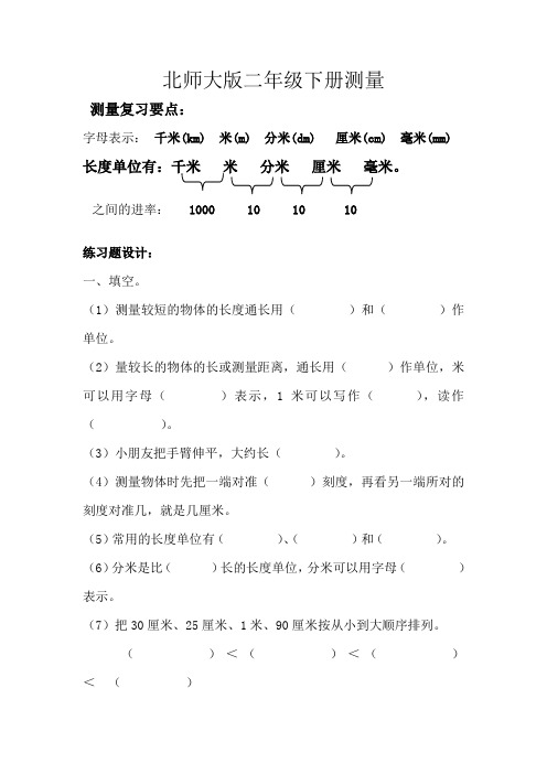 最新北师大二年级数学下册测量练习题